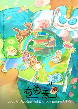 白鸟与铁塔 动漫在线观看